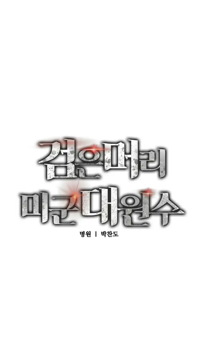 Black-Haired US Army General Chapter 48 Gambar 11