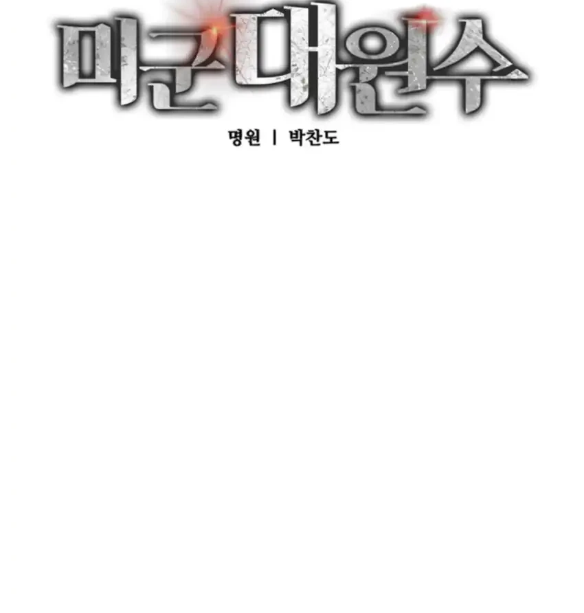 Black-Haired US Army General Chapter 54 Gambar 9