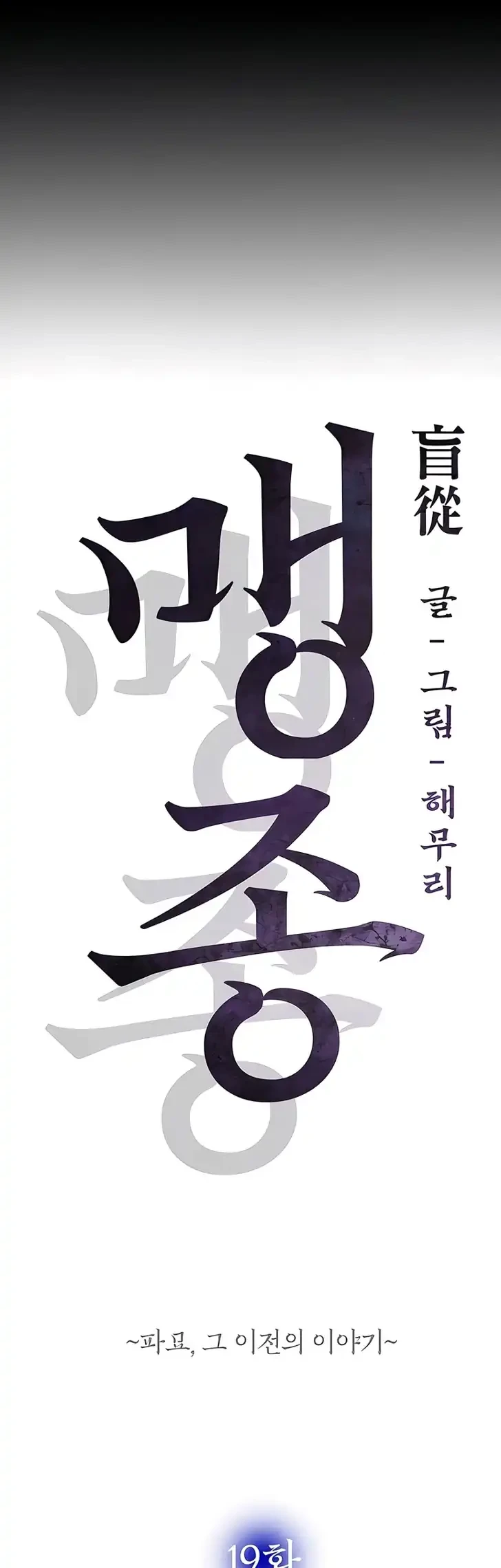 Blind Devotion Chapter 19 Gambar 6