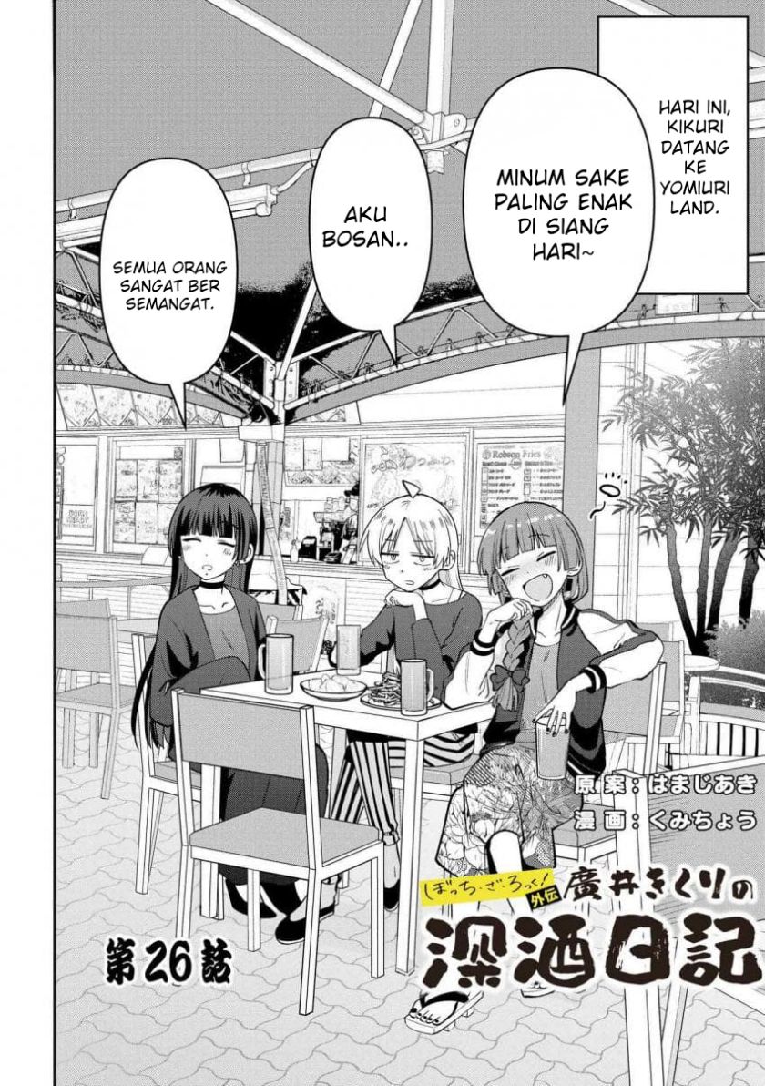 Manga Bocchi the Rock! Gaiden: Kikuri Hiroi’s Heavy Drinking Diary Chapter 26 gambar 2