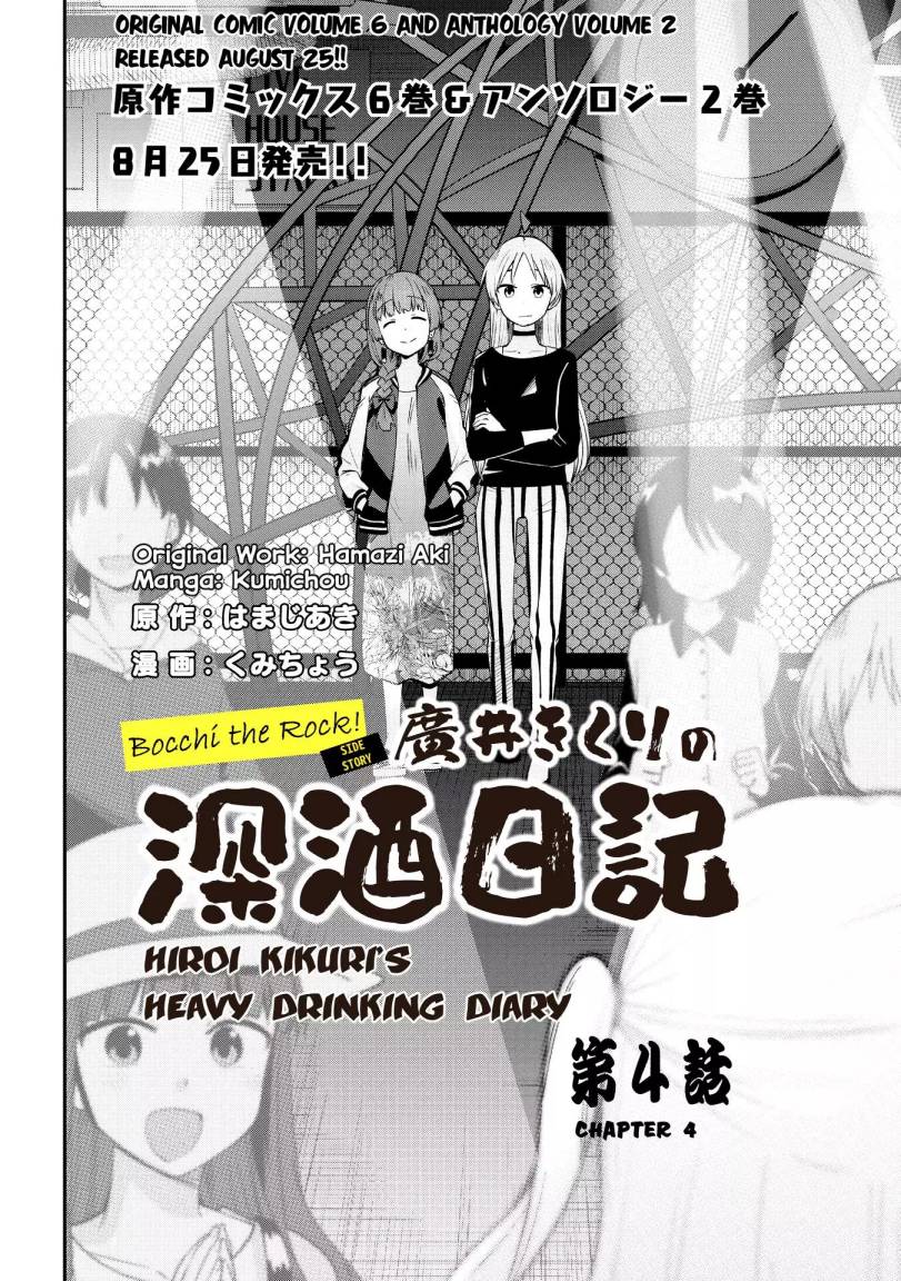 Manga Bocchi the Rock! Gaiden: Kikuri Hiroi’s Heavy Drinking Diary Chapter 4 gambar 2