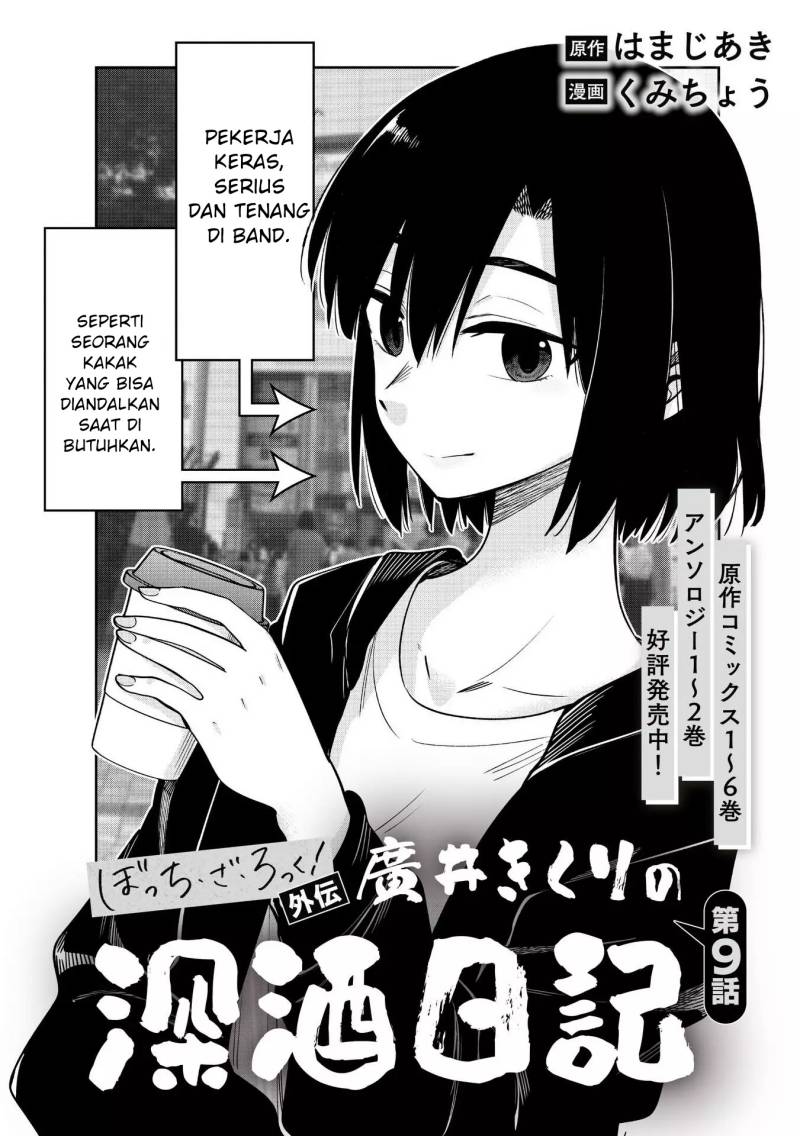 Manga Bocchi the Rock! Gaiden: Kikuri Hiroi’s Heavy Drinking Diary Chapter 9 gambar 2