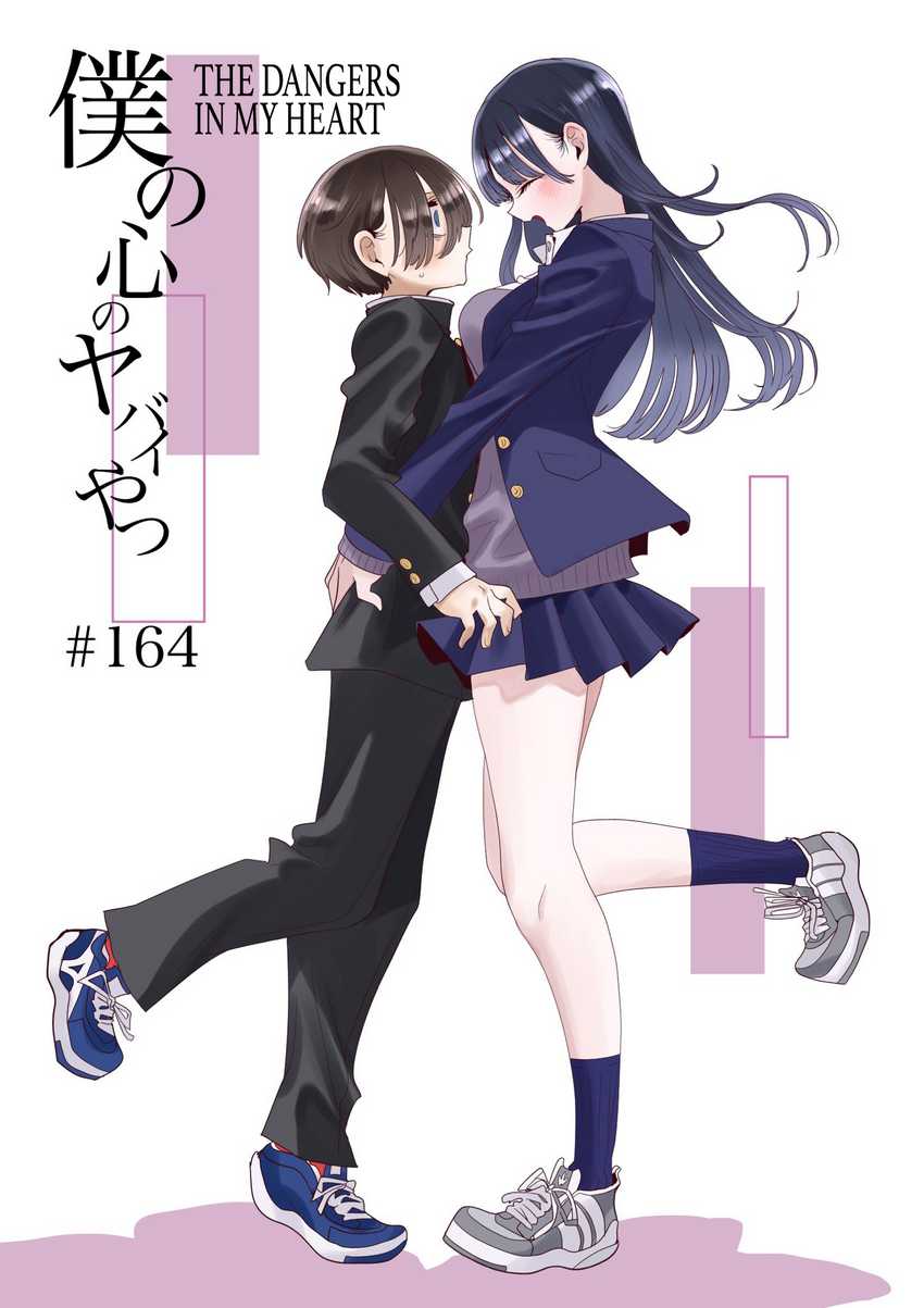 Manga Boku no Kokoro no Yabai yatsu Chapter 164 gambar 2