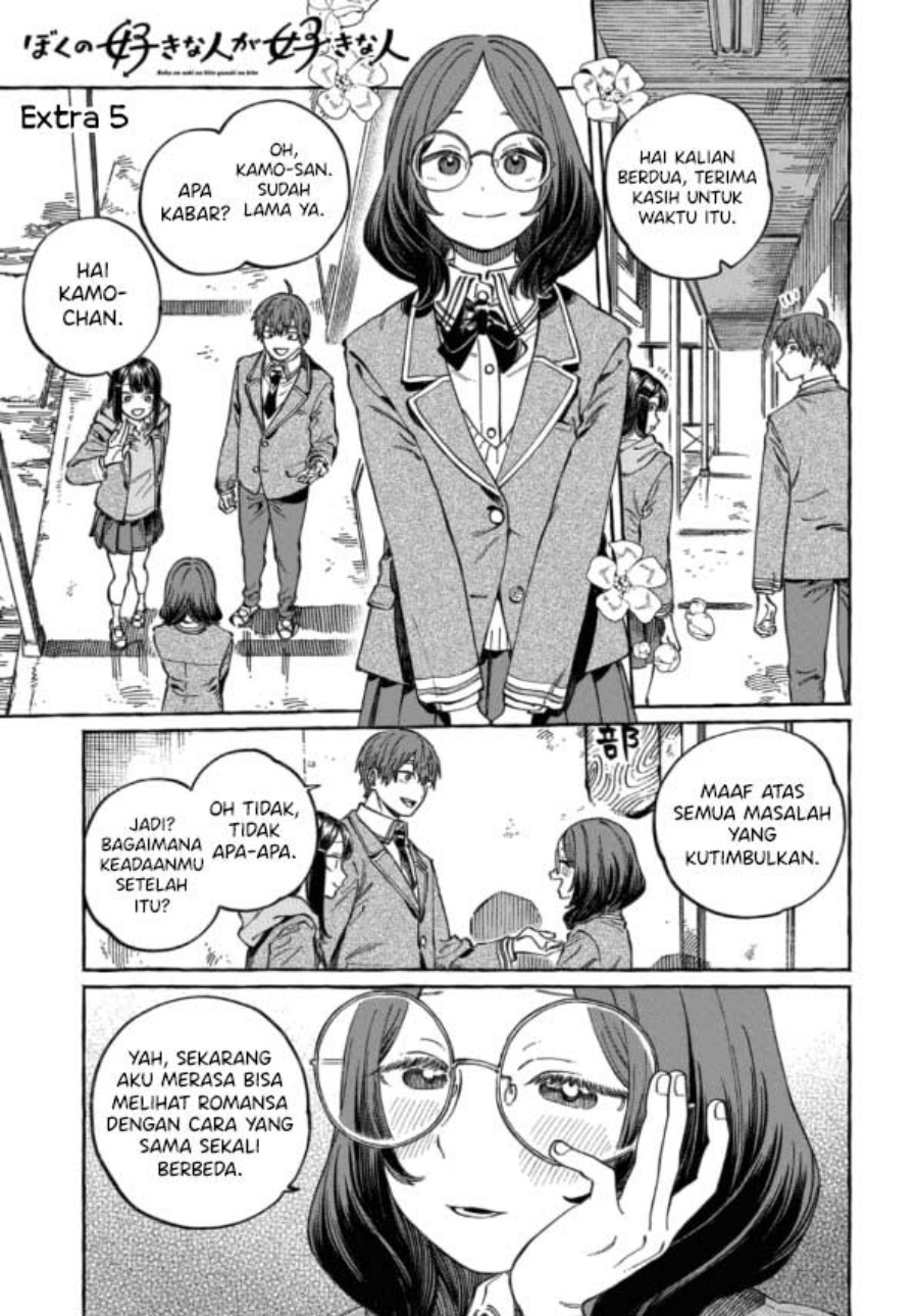 Manga Boku no Suki na Hito ga Suki na Hito Chapter 10.5 gambar 2