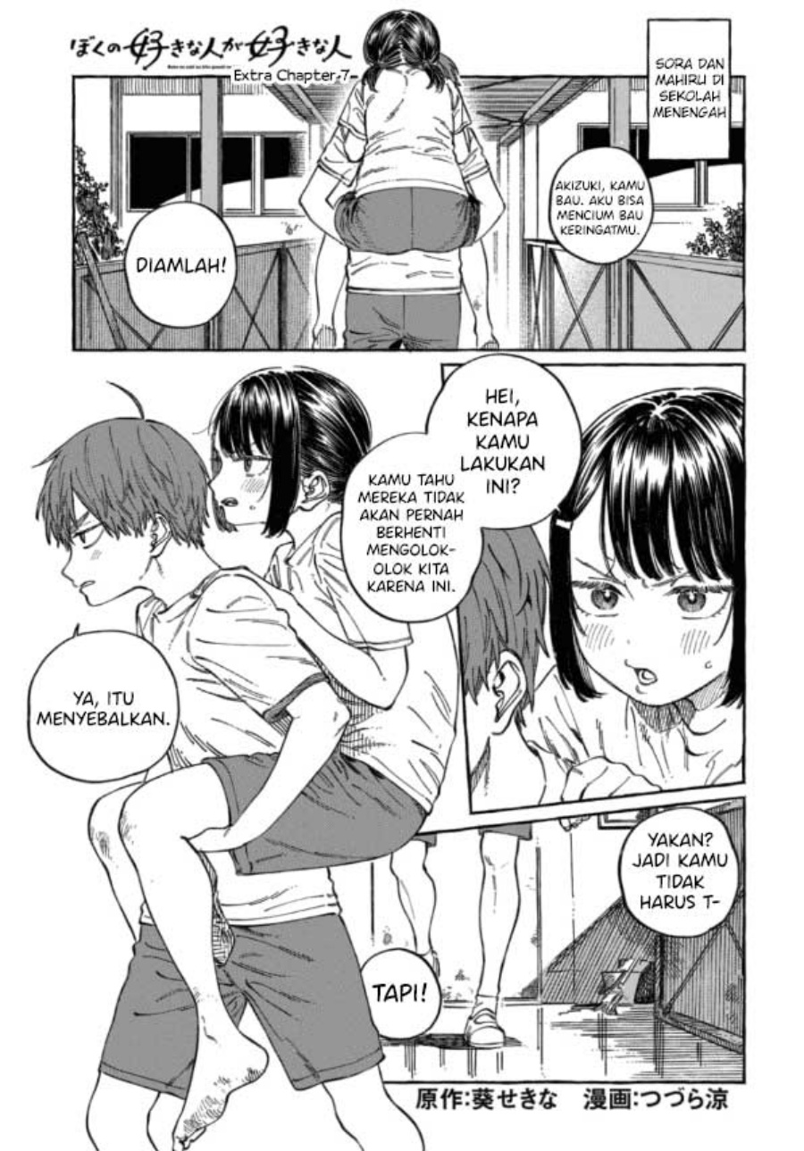 Manga Boku no Suki na Hito ga Suki na Hito Chapter 12.5 gambar 2