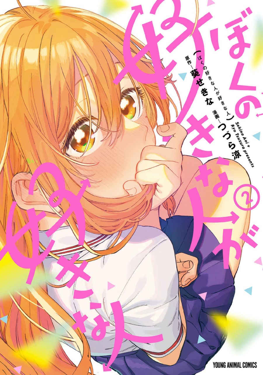 Manga Boku no Suki na Hito ga Suki na Hito Chapter 12.6 gambar 2