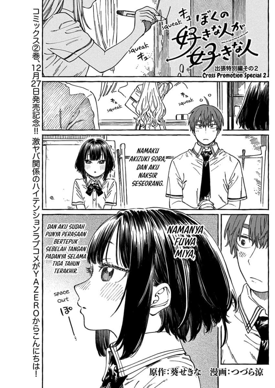 Manga Boku no Suki na Hito ga Suki na Hito Chapter 13.5 gambar 2