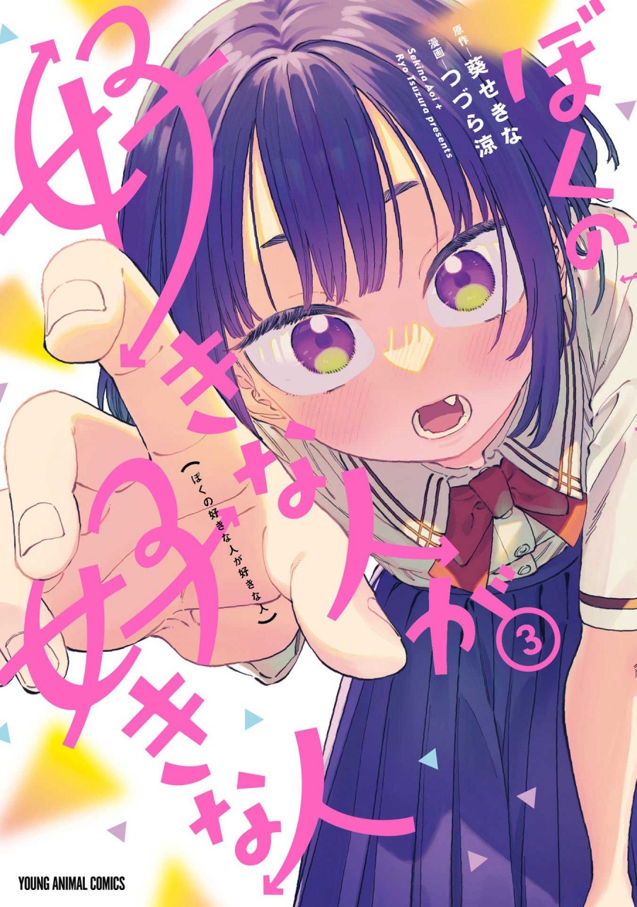 Manga Boku no Suki na Hito ga Suki na Hito Chapter 18.5 gambar 2