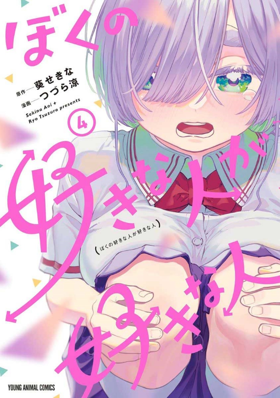 Manga Boku no Suki na Hito ga Suki na Hito Chapter 24.5 gambar 2