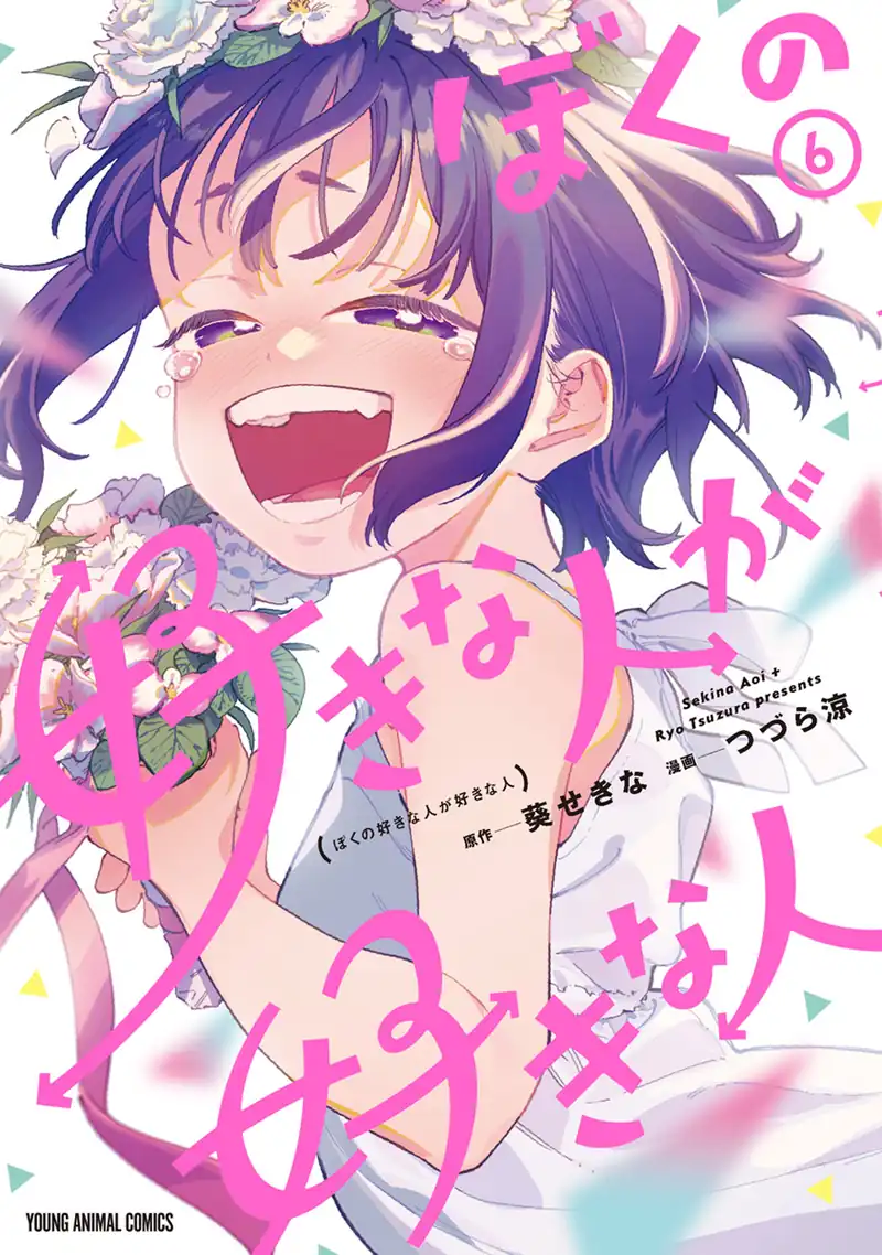 Manga Boku no Suki na Hito ga Suki na Hito Chapter 36.5 gambar 2