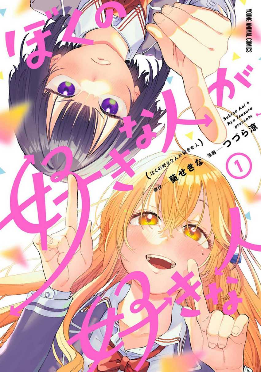Manga Boku no Suki na Hito ga Suki na Hito Chapter 6.6 gambar 2