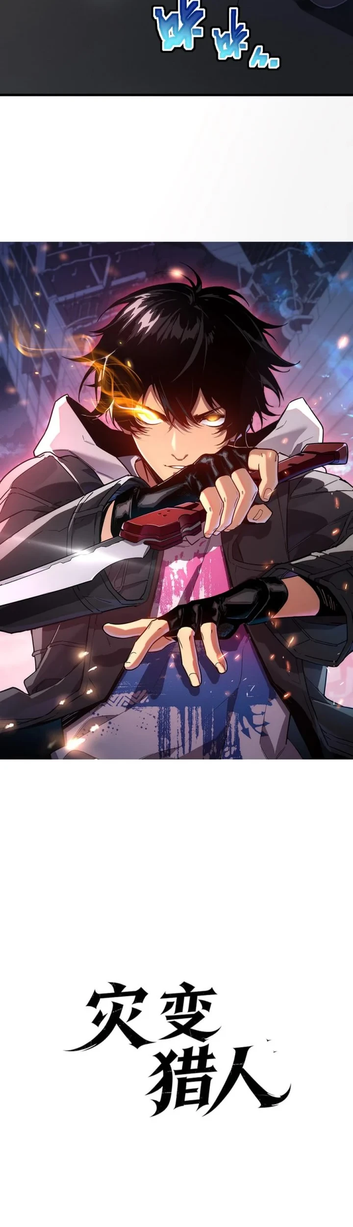 Cataclysm Hunter: I Have an EXP System Chapter 6 Gambar 3