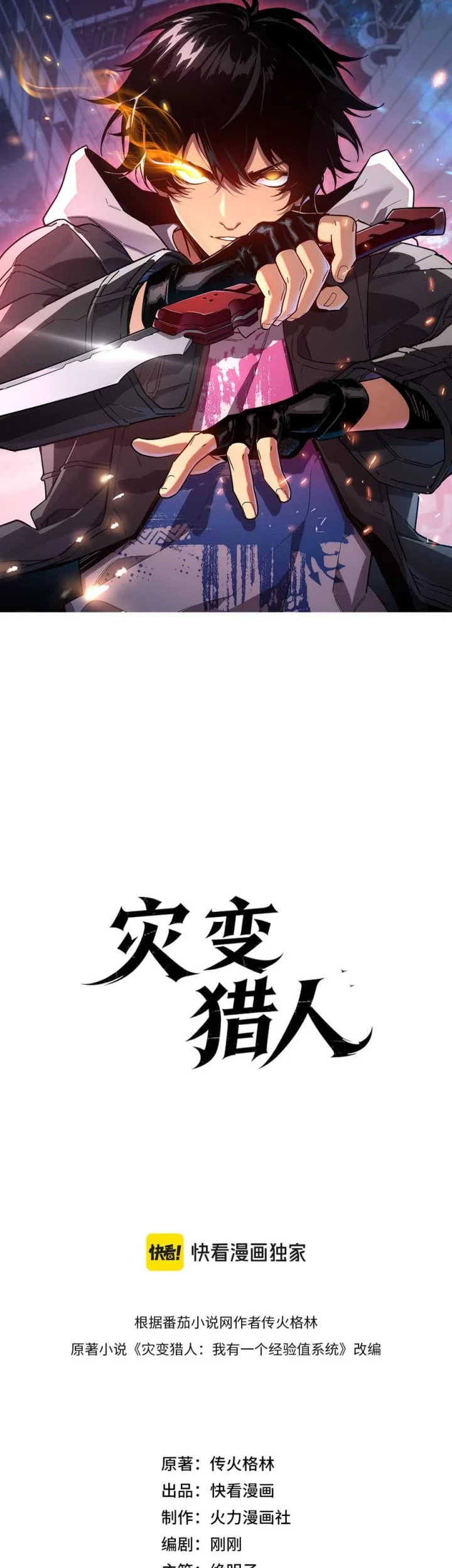 Cataclysm Hunter: I Have an EXP System Chapter 7 Gambar 3