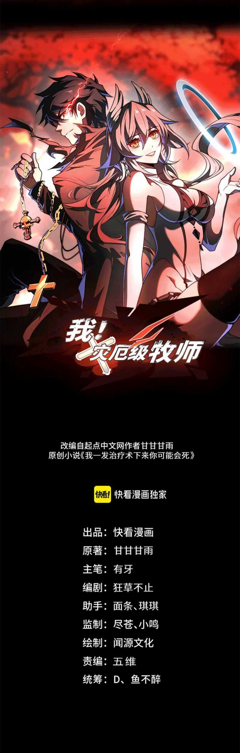 Catastrophic Priest Chapter 41 Gambar 4
