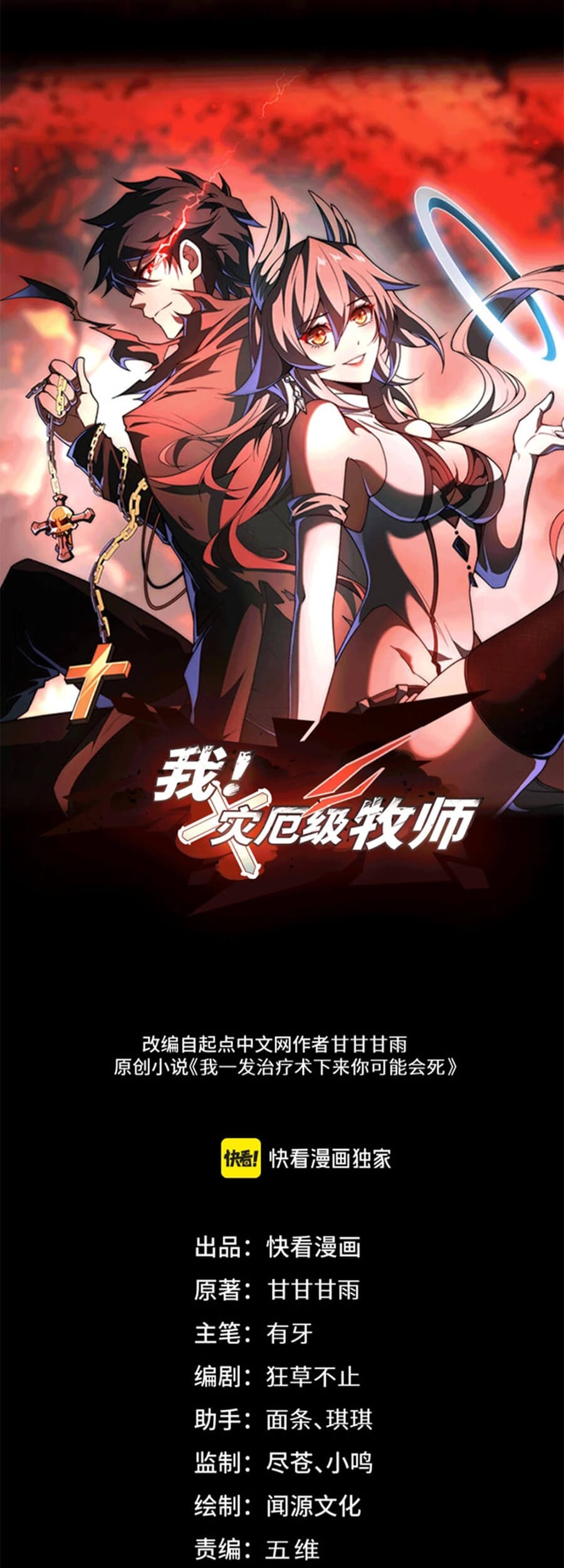Catastrophic Priest Chapter 44 Gambar 3