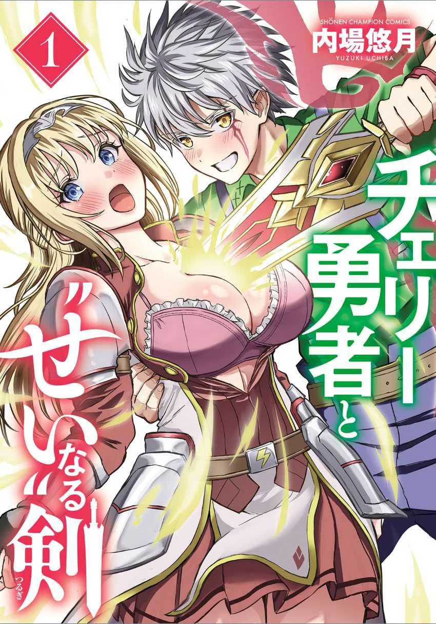 Manga Cherry Yuusha to “Sei” Naru Tsurugi Chapter 5.5 gambar 2