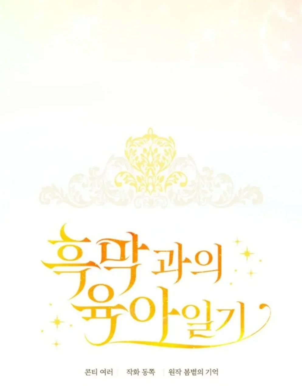 Childcare Diary With the Villain Chapter 36 Gambar 6