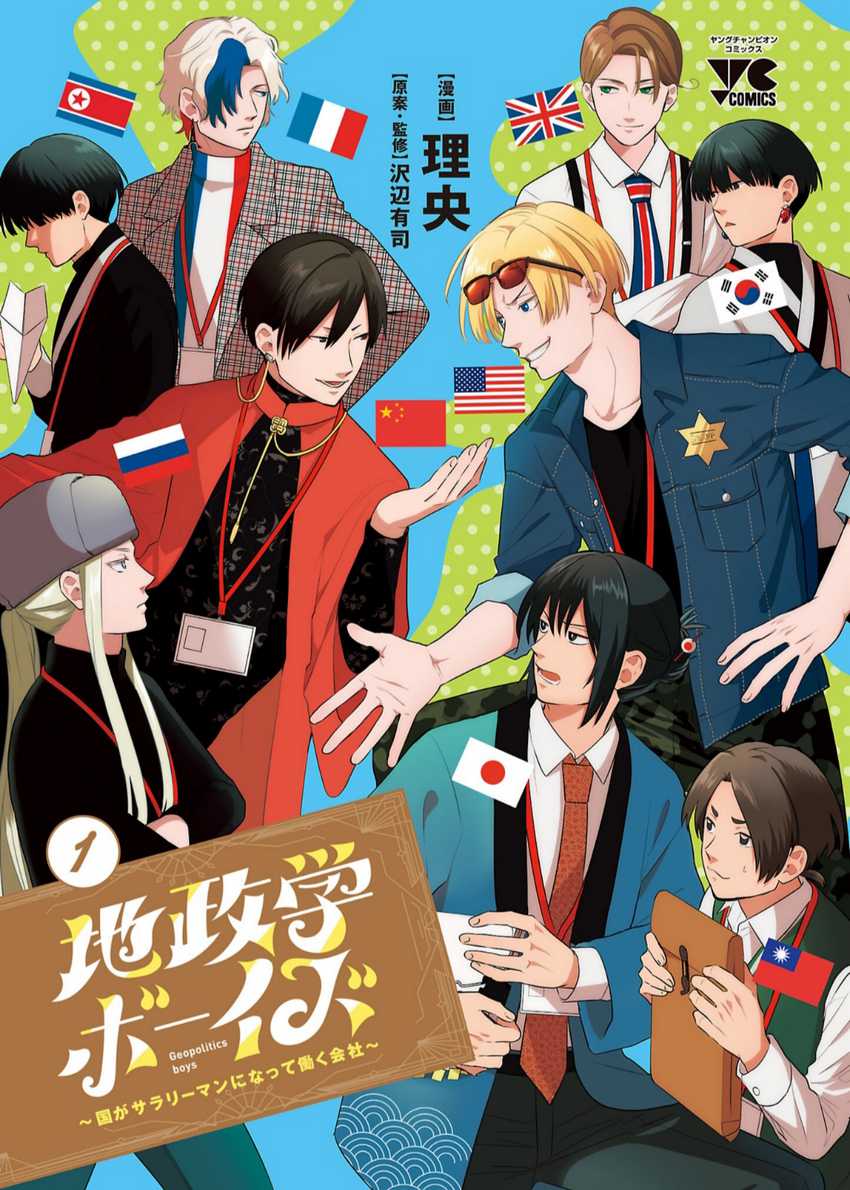 Manga Chiseigaku Boys ~Koku ga Salaryman ni natte Hataraku Kaisha~ Chapter 1 gambar 2
