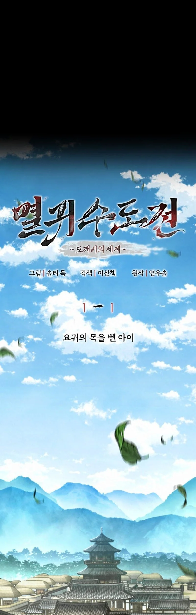 Chronicles Of The Demon-Slaying Cultivator Chapter 1 Gambar 9