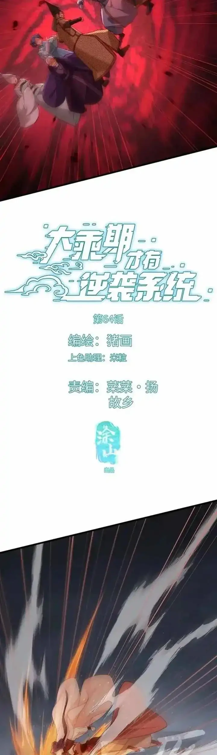 Counterattacking System Available At The Grand Ascension Stage Chapter 64 Gambar 3