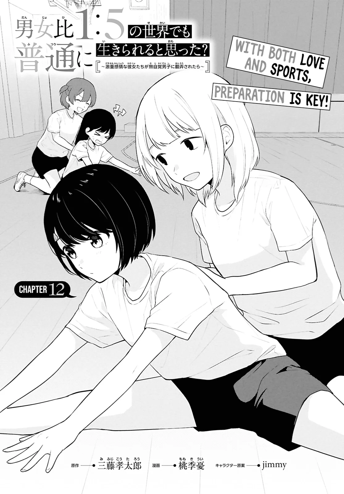 Danjohi 1:5 no Sekai demo Futsu ni Ikirareru to Omotta? ~ Geki Juu Kanjou na Kanojotachi ga Mujikaku Danshi ni Honrousaretara Chapter 12 Gambar 4