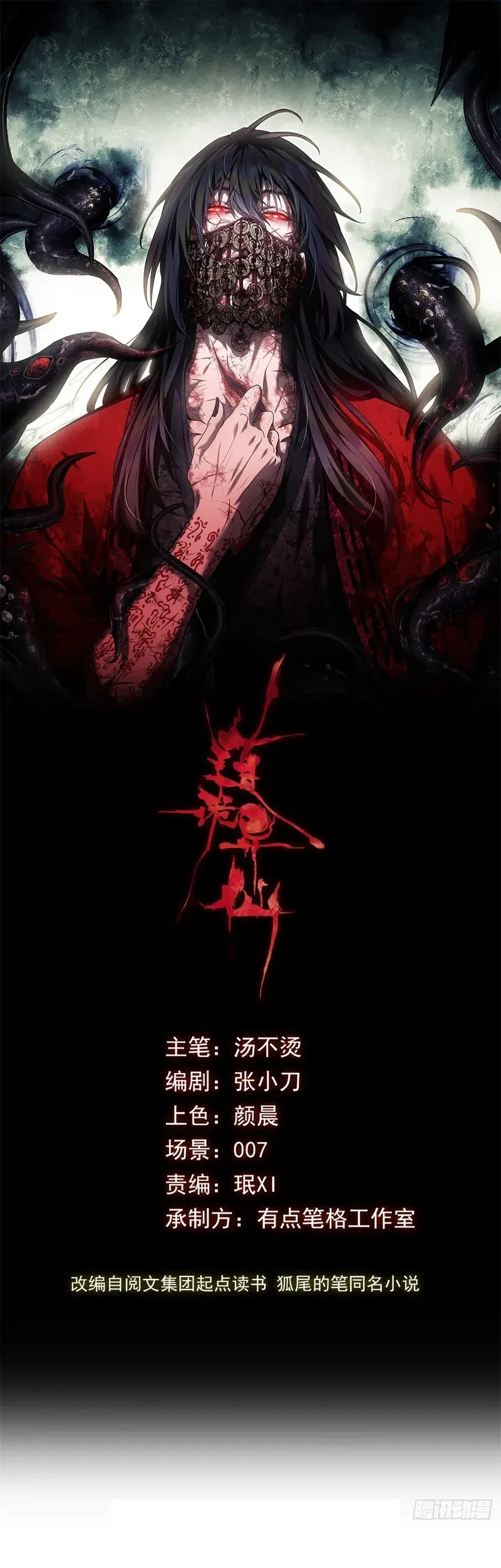 Dao of the Bizarre Immortal Chapter 39 Gambar 3