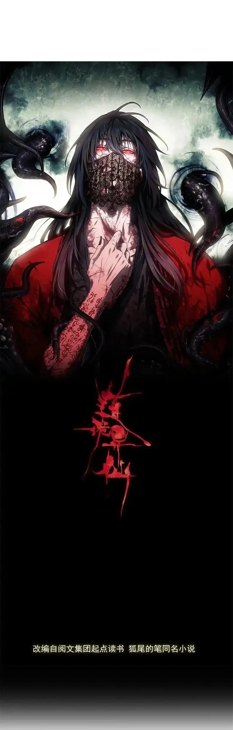 Manhwa Dao of the Bizarre Immortal Chapter 67 gambar 2
