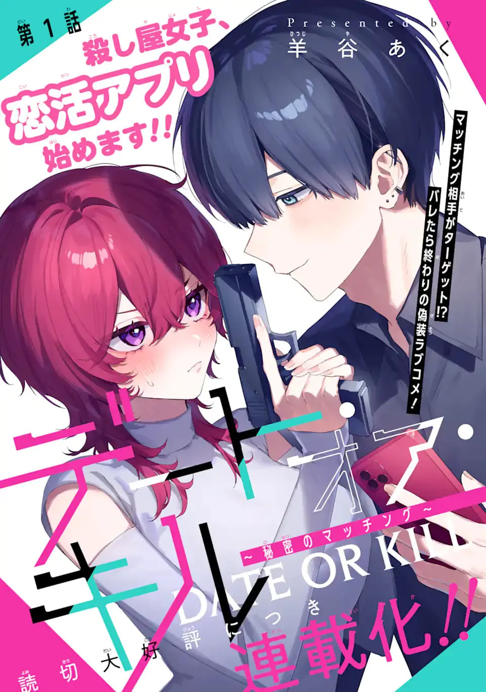 Date or Kill: Himitsu no Matching Chapter 1 Gambar 4