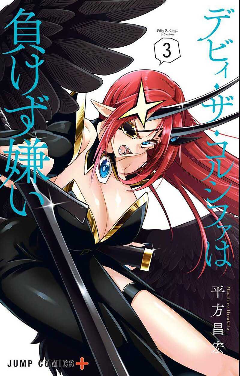 Manga Debby the Corsifa wa Makezugirai Chapter 21.5 gambar 2