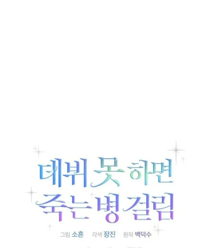 Debut or Die Chapter 78 Gambar 7