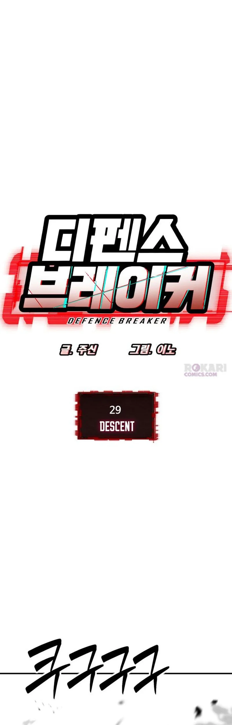 Defense Breaker Chapter 29 Gambar 7