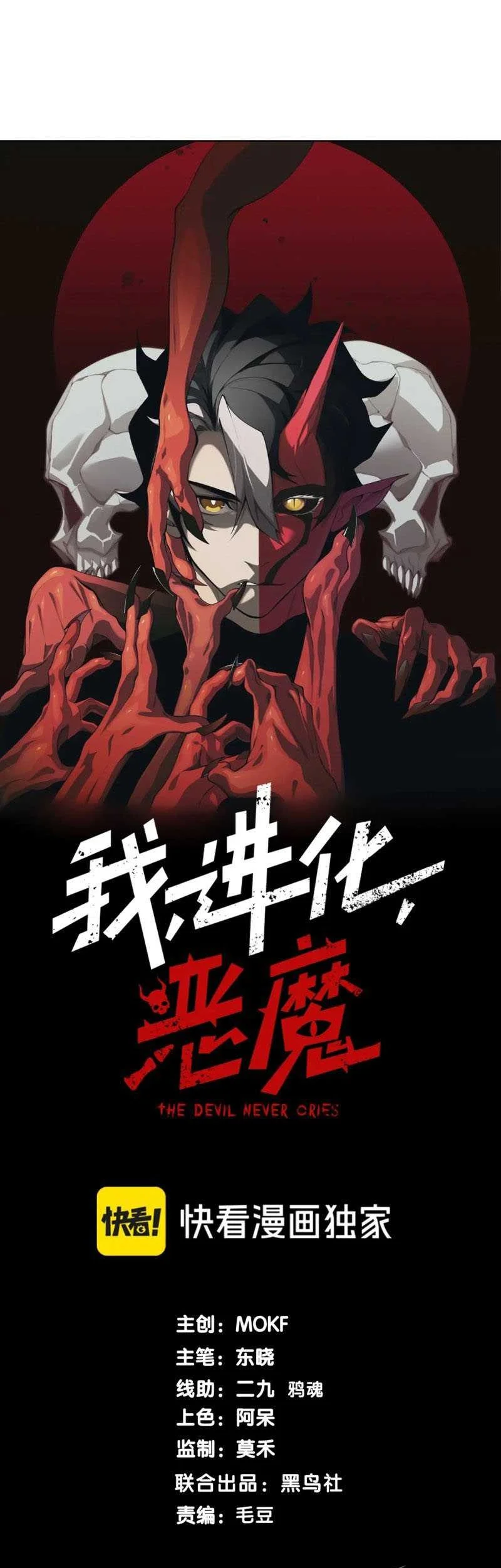 Demon Evolution Chapter 22 Gambar 4