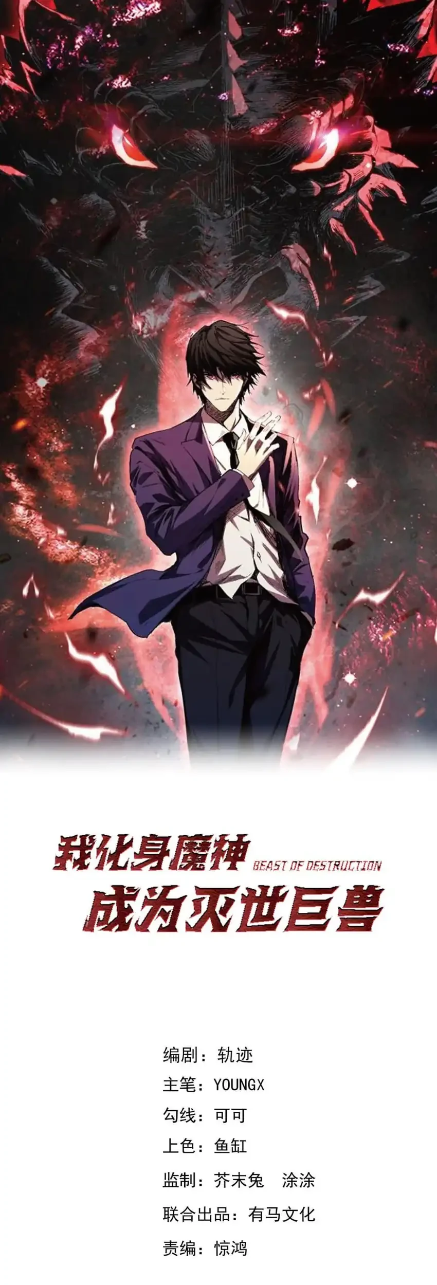 Demon God of Apocalyptic Behemot Chapter 73 Gambar 3