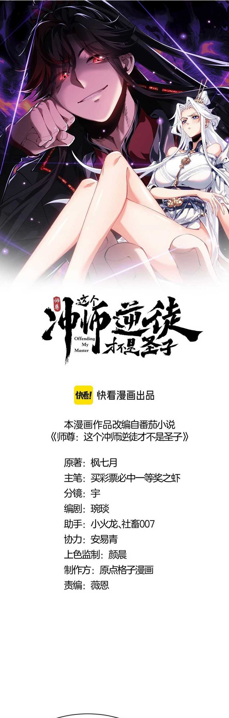 Devious Son Of Heaven Chapter 113 Gambar 4