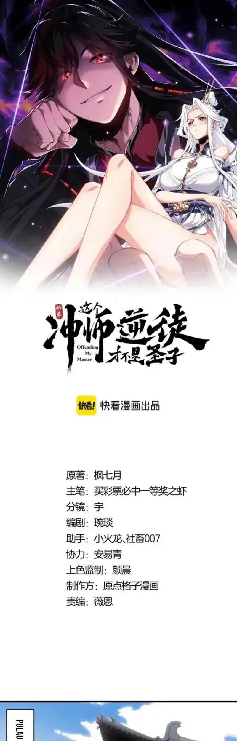Devious Son Of Heaven Chapter 151 Gambar 3