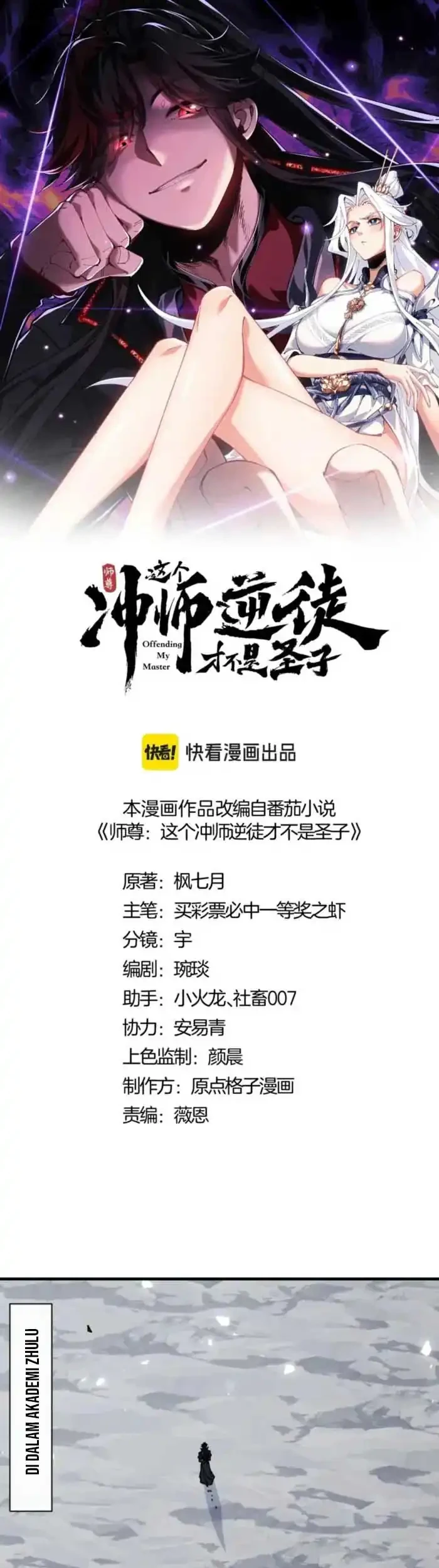 Devious Son Of Heaven Chapter 168 Gambar 3