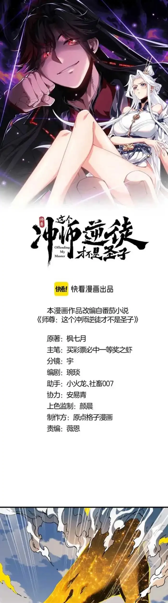 Devious Son Of Heaven Chapter 170 Gambar 3