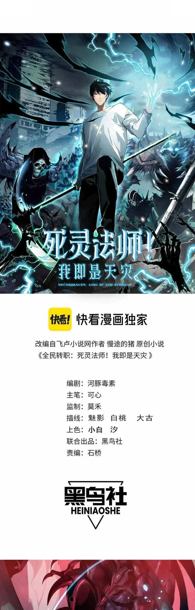 Disastrous Necromancer Chapter 128 Gambar 4