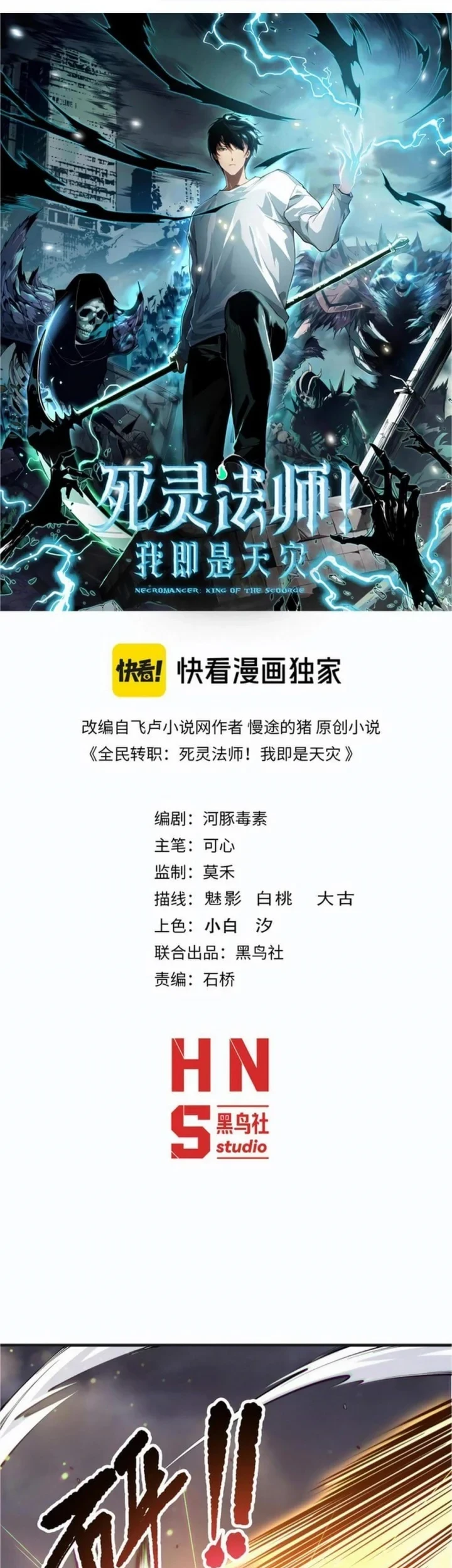 Disastrous Necromancer Chapter 170 Gambar 4