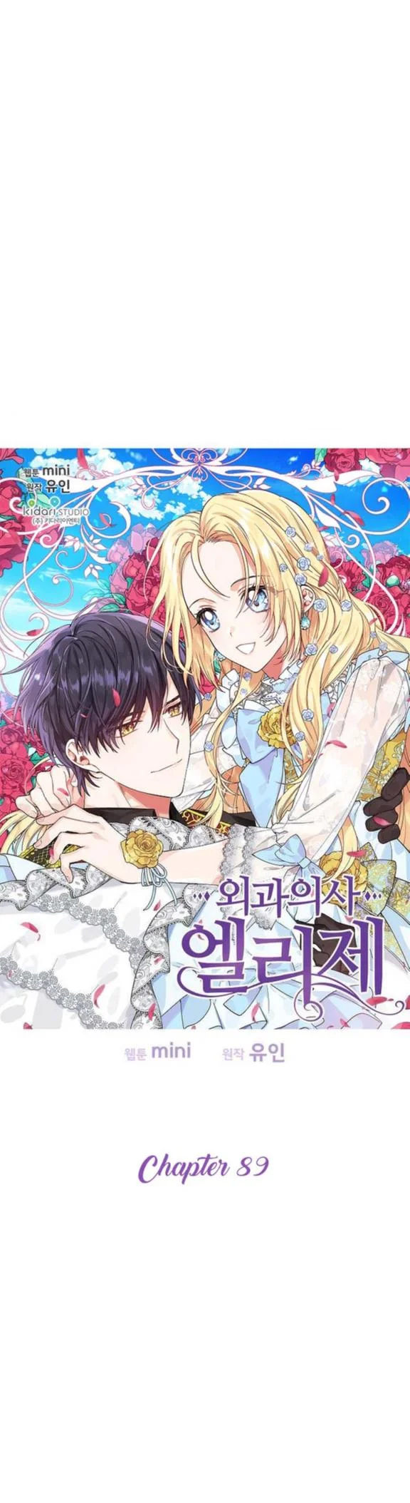 Doctor Elise: The Royal Lady With the Lamp Chapter 89 Gambar 3