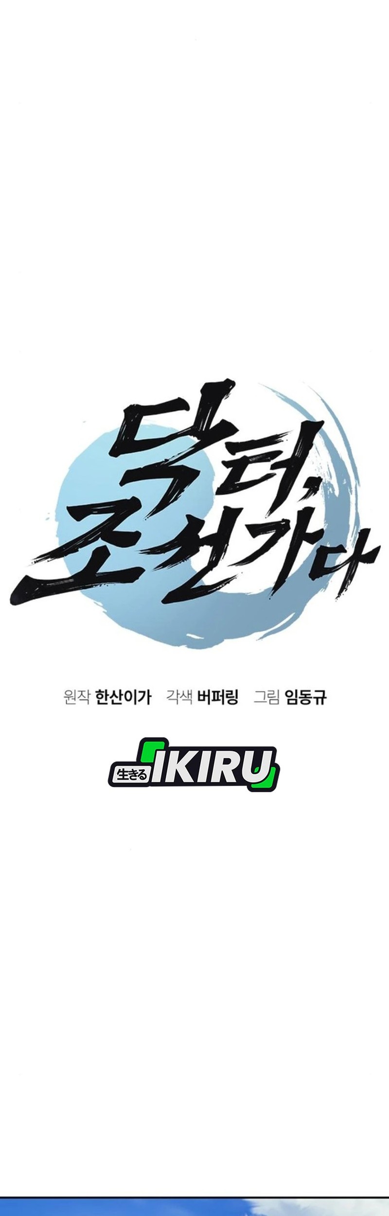 Doctor’s Time Travel to Joseon Chapter 54 Gambar 5