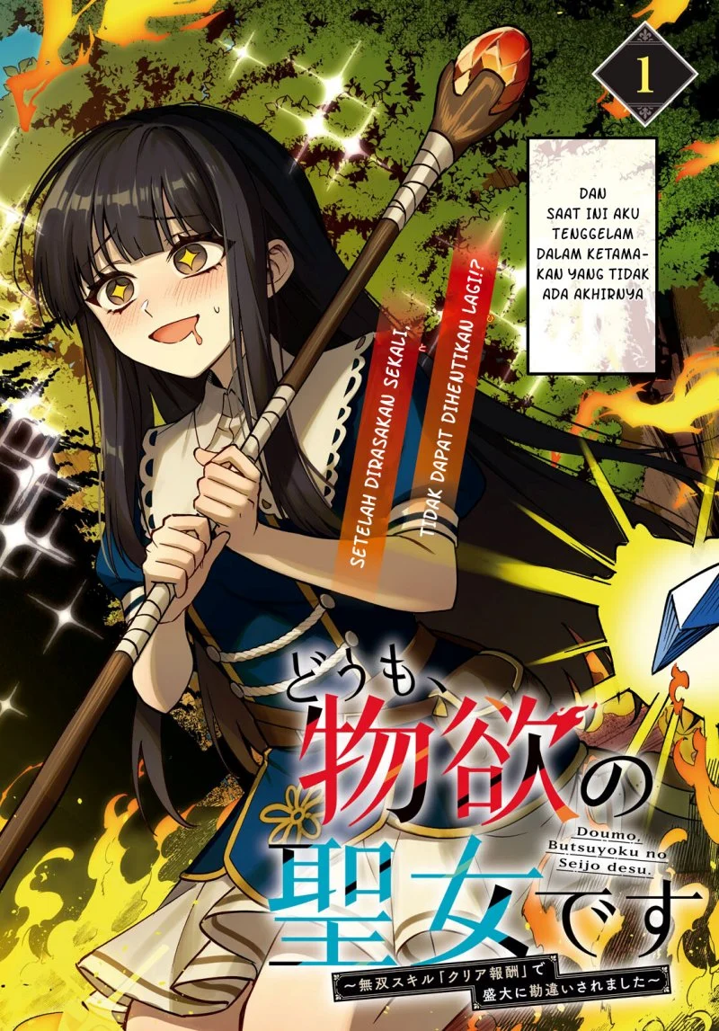 Doumo, Butsuyoku no Seijo desu: Musou Skill "Clear Houshuu" de Seidai ni Kanchigai Saremashita Chapter 1 Gambar 4