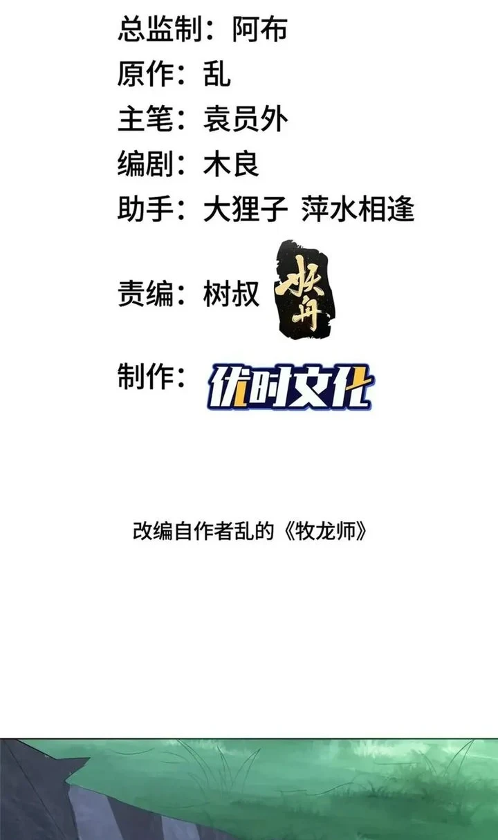 Manhua Dragon Master Chapter 240 gambar 2