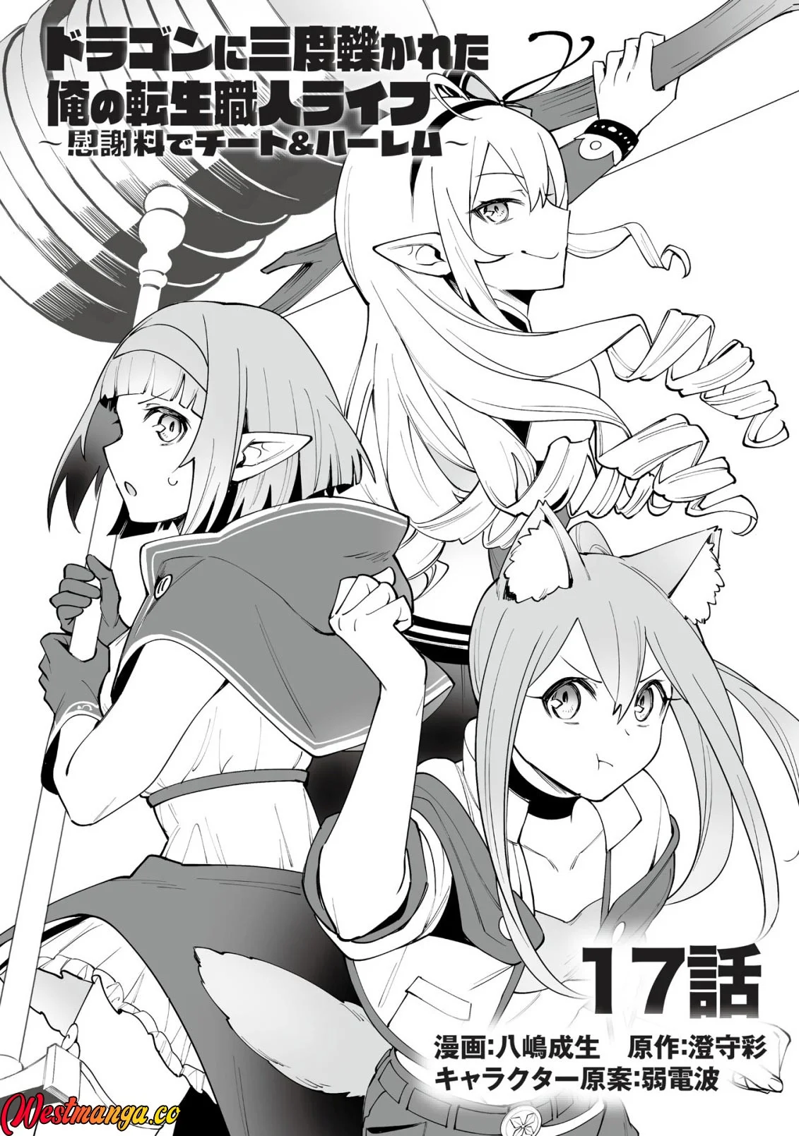 Dragon ni Sando Hikareta Ore no Tensei Shokunin Life Chapter 17 Gambar 4