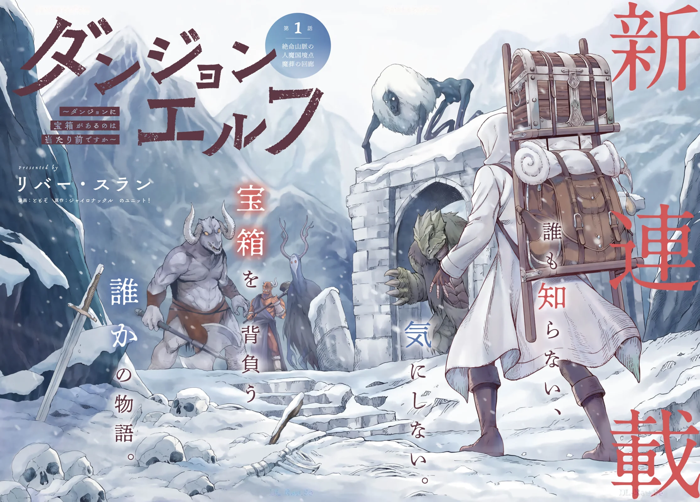 Dungeon Elf ~Dungeon ni Takarabako ga Aru no wa Atarimae desu ka~ Chapter 1 Gambar 3