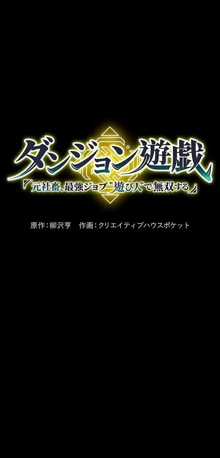 Dungeon Games: The Ex-Corporate Slave Dominates With the Ultimate Job “Trickster” Chapter 1 Gambar 8