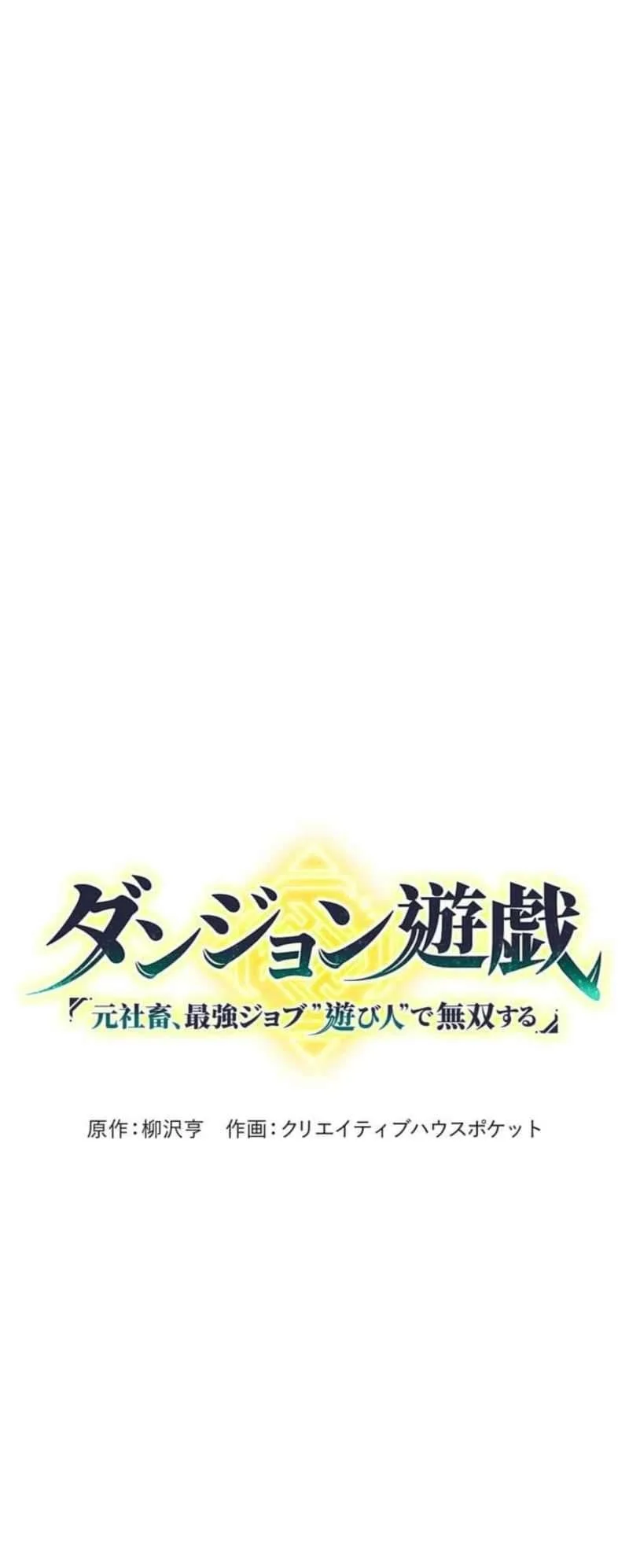 Dungeon Games: The Ex-Corporate Slave Dominates With the Ultimate Job “Trickster” Chapter 8 Gambar 10