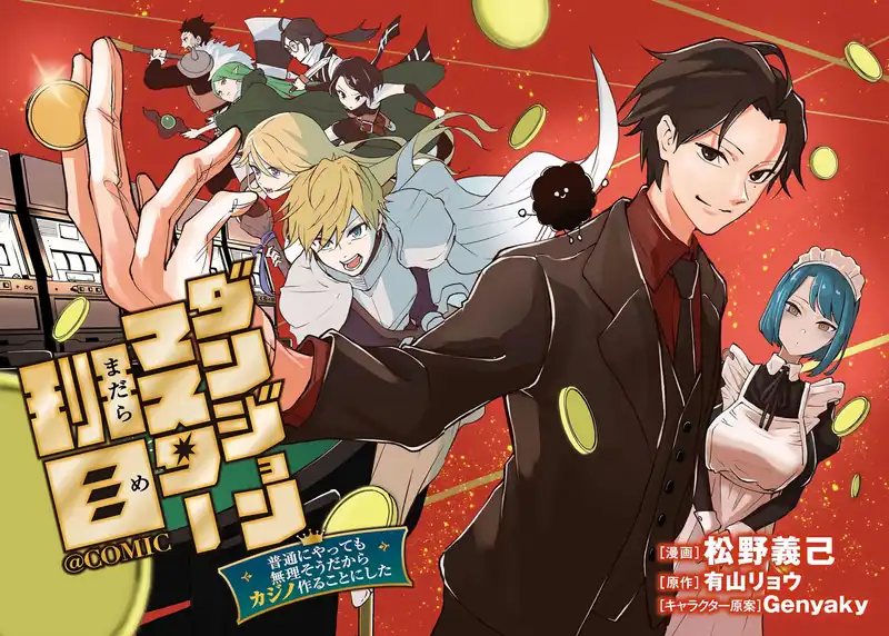 Dungeon Master Han-me ~Futsu ni Yatte mo Muri Soudakara Casino Tsukurukoto ni Shita~ Chapter 1 Gambar 3