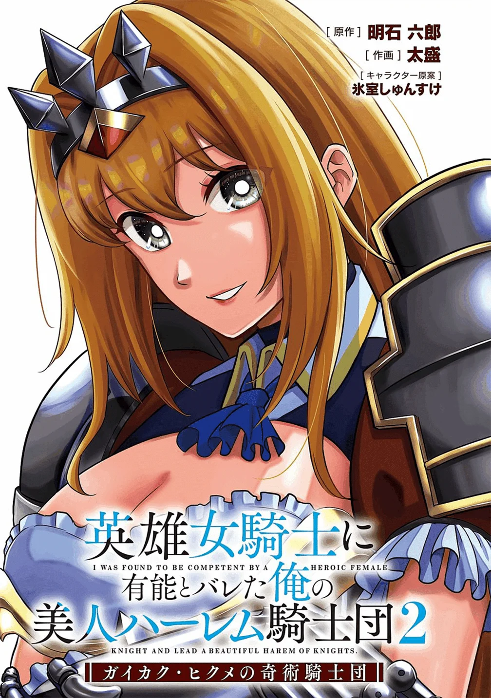 Eiyuu Onna Kishi ni Yuunou to Bareta Ore no Bijin Harem Kishidan - Gaikaku Hikume no Kijutsu Kishidan Chapter 5 Gambar 4