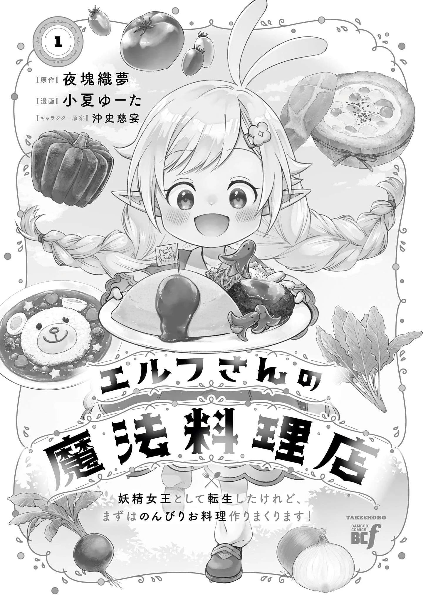 Elf-san no Mahou Ryouriten: Yousei Joou to shite Tensei Shita keredo, Mazu wa Nonbiri Oryouri Tsukurimakurimasu Chapter 1 Gambar 3